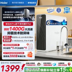 海尔 鲜活水PRO RO反渗透纯水机