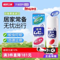 MUHI 无比滴成人止痒液蚊虫叮咬消肿50ml