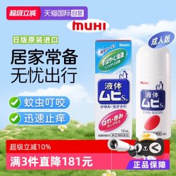 MUHI 无比滴成人止痒液蚊虫叮咬消肿50ml