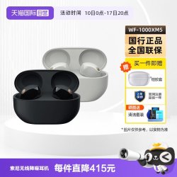 索尼 WF-1000XM5 真无线蓝牙降噪耳机