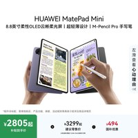 移动端：华为 MatePad Mini 8.8英寸 平板电脑