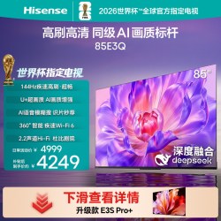 海信 85E3Q 液晶电视 85英寸 4K