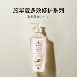 施华蔻 多效修护洗护套装 (洗发水+润发乳)