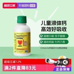 CHILDLIFE 婴幼儿钙镁锌营养液 香橙味 473ml