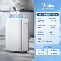 移动端：美的 KY-35/N1Y-PD3 移动空调 大1.5匹