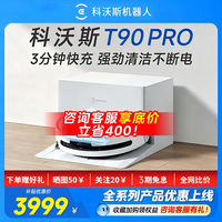 科沃斯 T50 Pro系列 DDX67 扫拖一体机