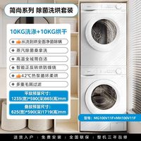 移动端：美的 简尚系列 MG120V36T+MH100VH36T 热泵洗烘套装