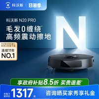科沃斯 N20 扫拖一体机