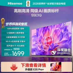 海信 55E3Q 液晶电视 55英寸 4K