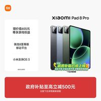 小米 平板8 Pro 11.2英寸 平板电脑