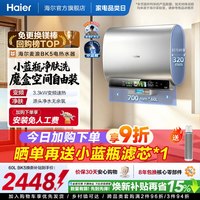 海尔 变频速热 电热水器 小蓝瓶