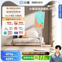 移动端：小度 添添小度闺蜜机大平板27英寸升降
