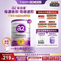 a2 Platinum系列 婴儿奶粉 澳版