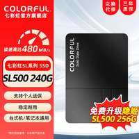移动端：七彩虹 SL500 SATA 固态硬盘（SATA3.0）