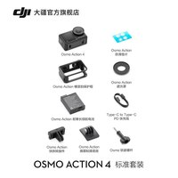 移动端：大疆 Osmo Action 4 运动相机