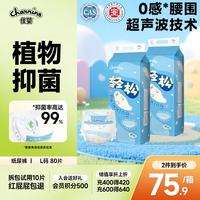 佳婴 轻松纸尿裤L码80片(9-14KG)夏季超薄透气新生婴儿男女宝宝尿不湿