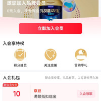 京东 达能益生入会领10京豆