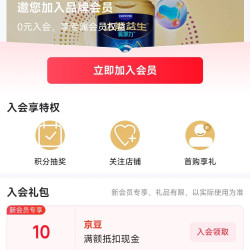 京东 达能益生入会领10京豆