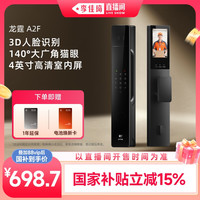 移动端：龙霆 A2F 3D人脸识别 智能门锁