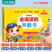 会说话的早教有声书中英双语儿童点读机发声书启蒙学习机益智玩具