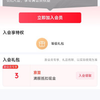 京东 高金食品入会3京豆