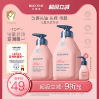 移动端：贝德美 儿童蓝甘菊洗发露