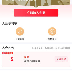京东 狮王入会5京豆
