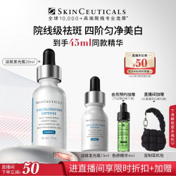 修丽可 臻白焕彩精华液