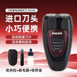 飞利浦 原装电动剃须刀中老年男士学生全自动可充电式刮胡刀PQ182