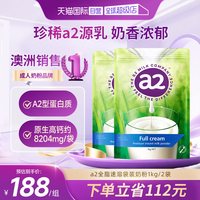 移动端：a2 高钙高蛋白 奶粉  1kg*2 袋装 1kg*2