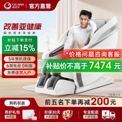 奥佳华 X9 按摩椅