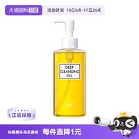 移动端：DHC 橄榄卸妆油