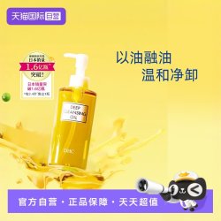 DHC 橄榄卸妆油 200ml