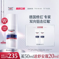 优色林 舒安系列 快速舒缓修红 面部修红乳霜  50g/mL