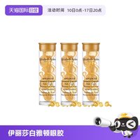 移动端：伊丽莎白·雅顿 时空焕活 眼部胶囊精华液  1.2ml*3