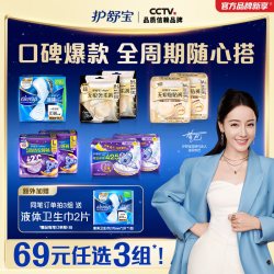 护舒宝 未来感·极护液体敏感肌系列 量多日用液体卫生巾