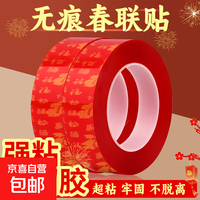 新款贴对联胶带 福字印花高粘无痕喜庆装饰专用春联胶贴 红色双面胶 1.5CM宽*3M长*1卷 12mm*10米
