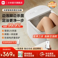 米家 MJZYQ02XM 足浴盆 皓月白