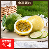 京喜加 黄金百香果2斤(单果70-90g)+1斤柠檬