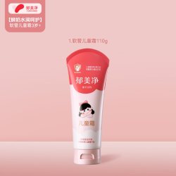 郁美净 儿童霜软管装110g1支鲜奶保湿滋润补水宝宝面霜