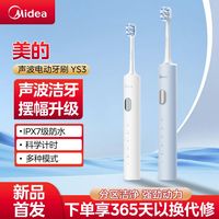 百亿补贴:美的 YS3 声波震动 电动牙刷