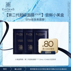 Evidens de Beaute EviDenSdeBeauté伊菲丹 第二代超级面膜JOUR*小美盒