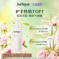 移动端：茱莉蔻 柔肤护手乳 玫瑰 300ml