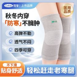 可孚 护膝保暖损伤韧带膝盖四季医用关节老寒腿老年人腿套锁温护腿