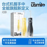 百亿补贴:usmile C30 便携式冲牙器