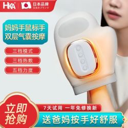 HKA 热敷 手部按摩器