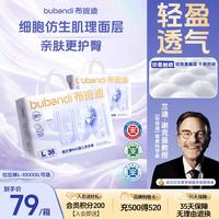 布班迪 甄芯薄MAX婴儿拉拉裤L码72片男女宝宝通用超薄尿不湿