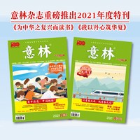 意林杂志2026年意林成长卷2册 何以为青春+奔走在自己的热爱里