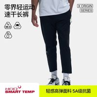 百亿补贴:HideFxxx 零界 男士速干长裤 冰丝运动户外休闲跑步健身训练九分裤
