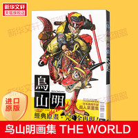 新华文轩】七龙珠完全版 1-32 全套 鳥山明